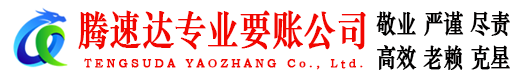 紫金要债公司